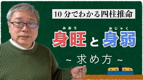 身旺身弱判定|【四柱推命】自分の強さを知ることで生きやすくなる（身旺・身。